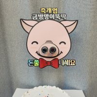 개업토퍼 축하선물