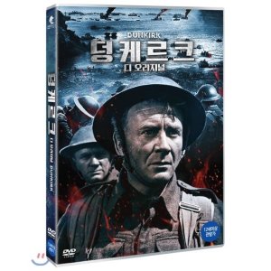 [DVD] 덩케르크 디 오리지널