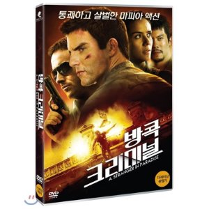 [DVD] 방콕 크리미널