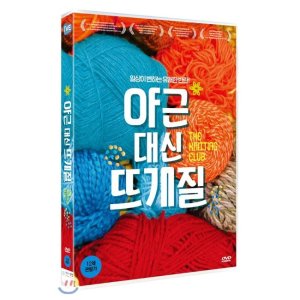 [DVD] 야근 대신 뜨개질
