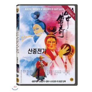 [DVD] 산중전기 (2Discs)
