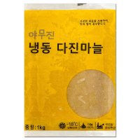 야무진 냉동 다진마늘 1kg 중국산