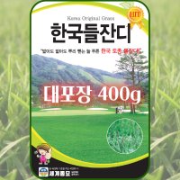 한국들잔디 씨앗 국산 잔디씨 종자 400g