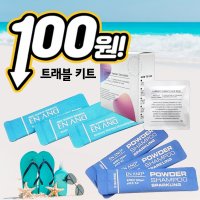 앤앤드 화장품샘플 트래블체험키트(3종) 여행용폼클렌징 효소세안제 약산성클렌저 두피케어샴푸