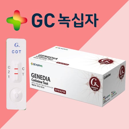 녹십자 니코틴검사기 검사키트