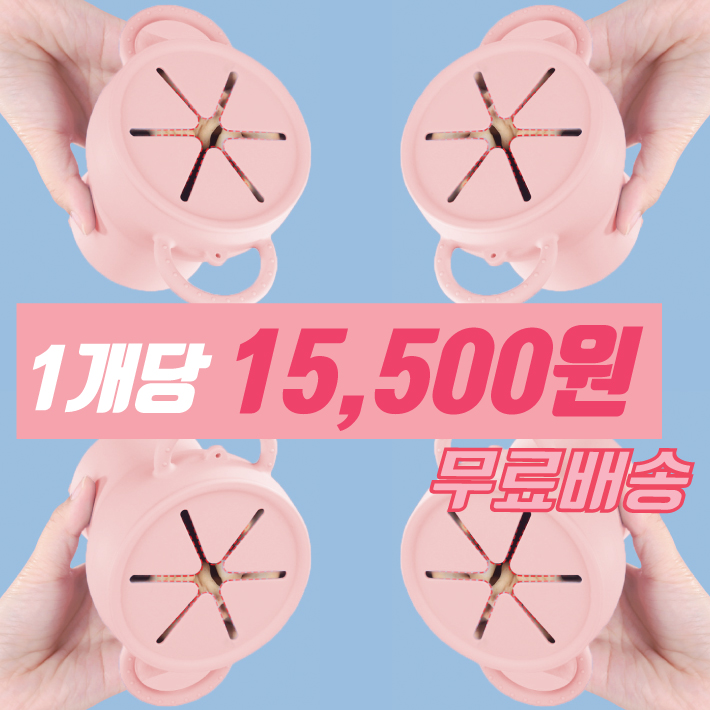 스낵컵 흘림방지 실리콘 양손잡이 스트랩 빨대 [피크닉 스낵컵] 단체할인