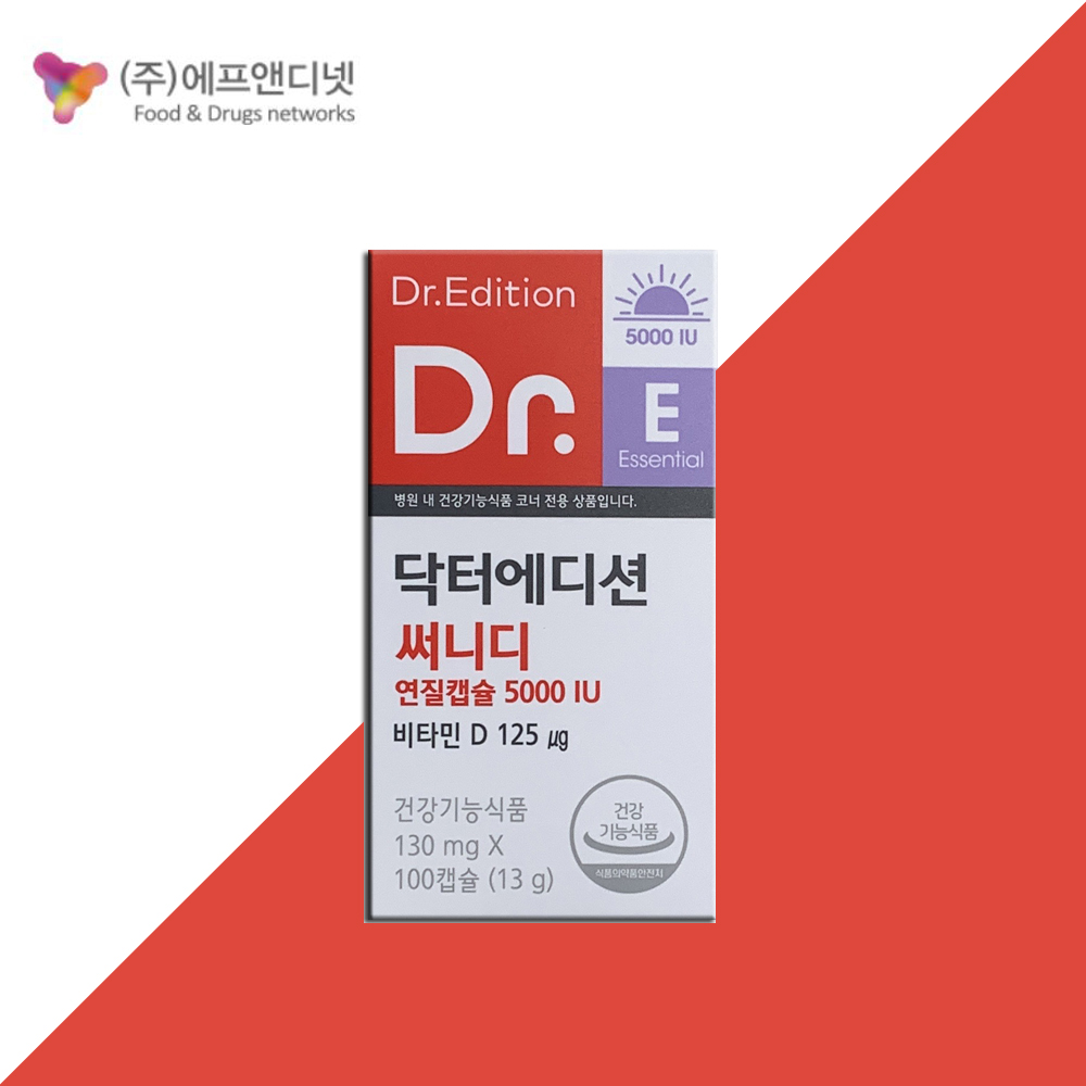 닥터에디션 써니디 연질캡슐 5000IU