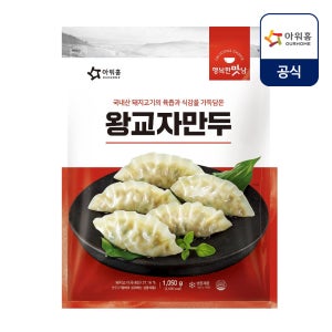 아워홈 행복한맛남 왕교자 만두 1.05kg