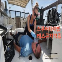 제주도 스쿠버다이빙 레스큐자격증 과정