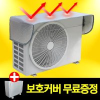 홈네스 에어컨 실외기 커버 절전 덮개 차양막