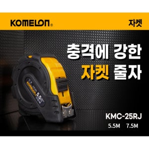 코메론 자켓 자석 훅 줄자 KMC-25RJ 자석부착 5.5M 7.5M