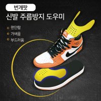 신발 운동화 조던앞코 주름 구김 방지 슈가더