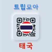 태국 eSIM 당일발송 5G속도 무제한 통화 푸켓 후아힌 카오락 여행 유심 e심 eSIM