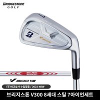 브리지스톤 V300 8세대 7아이언세트 모듀스3 석교상사