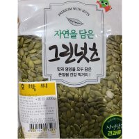 온정원 그린넛츠 대용량 호박씨 1kg 간편식 다이어트