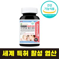 활성엽산 임신준비영양제 임산부 남자 4세대엽산