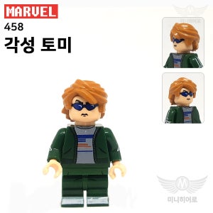 각성 토미 458 어벤져스 인피니티워 엔드게임 피규어 미니피규어 미피 호환블럭 마블 블럭