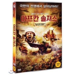 [DVD] 아프칸 솔져스