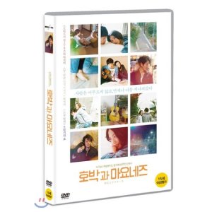 [DVD] 호박과 마요네즈