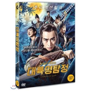 [DVD] 대륙명탐정