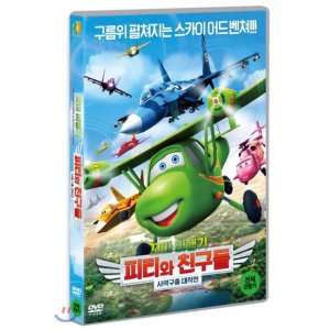 [DVD] 꼬마비행기 피티와 친구들:사막구출 대작전 (1Disc)