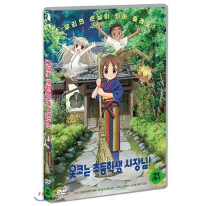 [DVD] 옷코는 초등학생 사장님 (1Disc) / Nana Mizuki,코사카 키타로