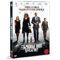 [DVD] 크리미널 게임: 보석 사기단