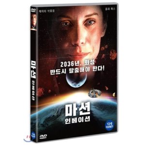 [DVD] 마션 인베이션