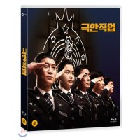 [Blu-ray] 극한직업 (2Disc) : 블루레이 : 일반판입니다. - 이병헌 (감독) 이하늬