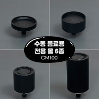 큐캔시머 수동 음료용 CM100 전용 몰 받침대