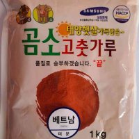 곰소 베트남 고춧가루1kg 미분 고운가루 월남초가루