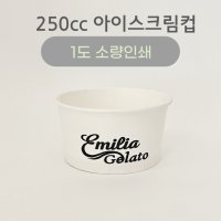 250cc 아이스크림 종이컵 팥빙수 젤라또컵 양면코팅 소량인쇄 1,000개 무료배송