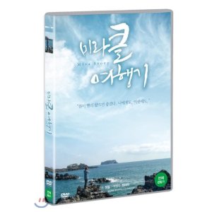 [DVD] 미라클 여행기