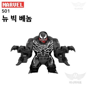 뉴 빅 베놈 501 어벤져스 인피니티워 엔드게임 피규어 미니피규어 미피 호환블럭 마블 블럭
