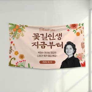 생일현수막 최저가 가성비상품