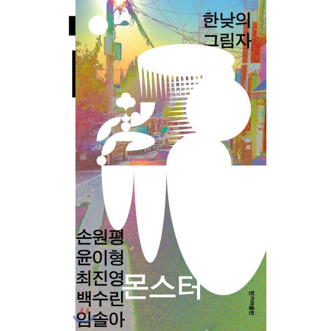 몬스터경주 이미지