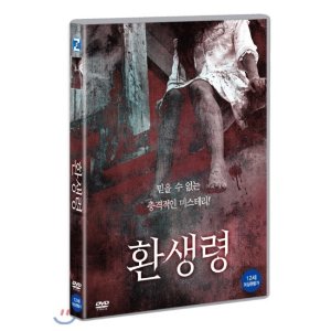 [DVD] 환생령