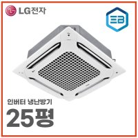 천장형 에어컨 천정형 냉난방기 엘지 25평 LG 업소용 TW0900A2SF