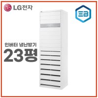 스탠드 냉난방기 엘지 23평 LG 업소용 PW0833R2SF