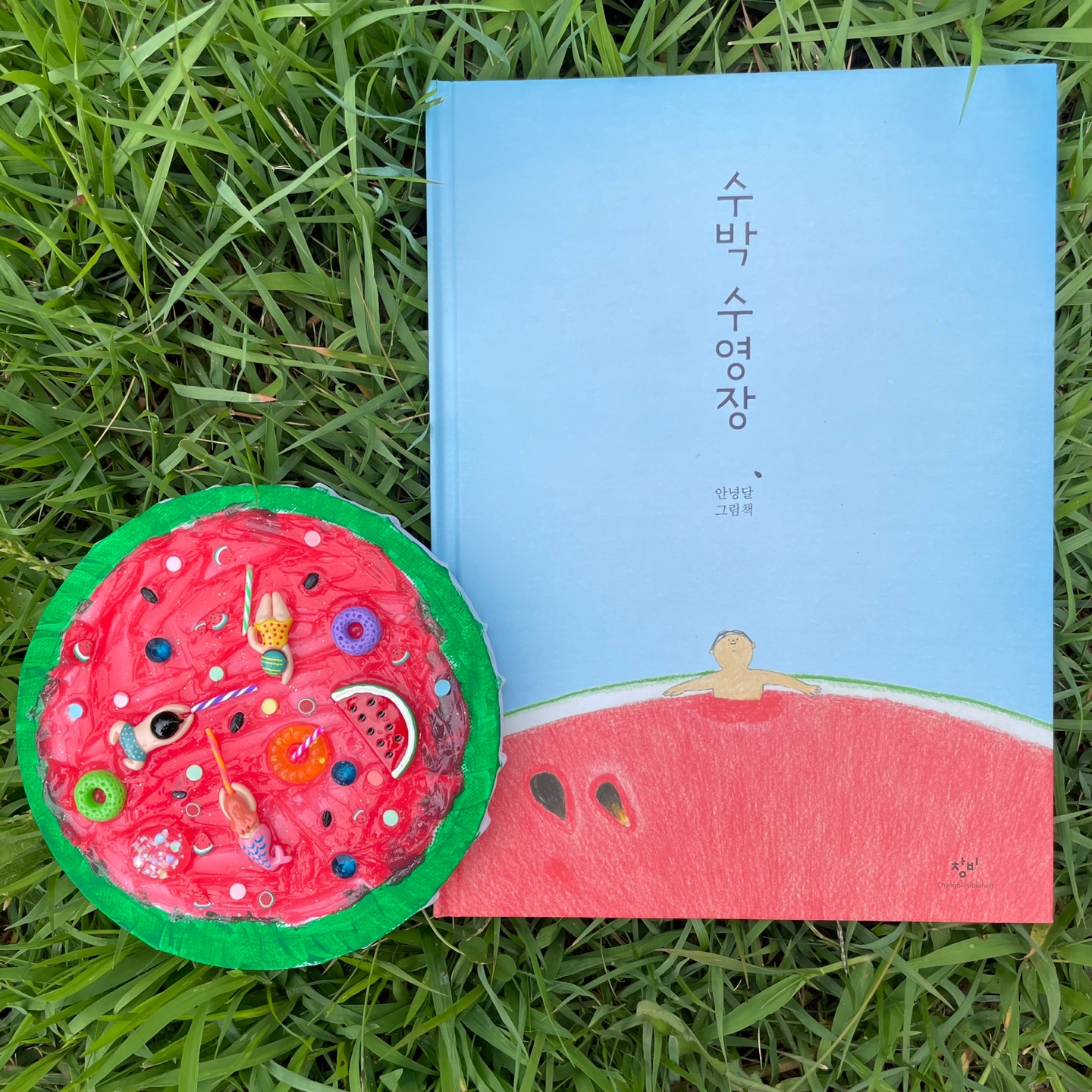 수박 수영장 KIT 도서연계 여름미술 만들기 독후활동 DIY 단체 수업 대표 이미지