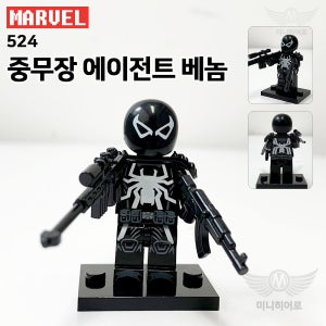 중무장 에이전트 베놈 524 어벤져스 인피니티워 엔드게임 피규어 미니피규어 미피 호환블럭 마블 블럭