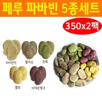 페루 파바빈 5종세트(자이언트/초록/켈카오 품종 등) 350gx2팩 파바빈 콩 파바빈콩