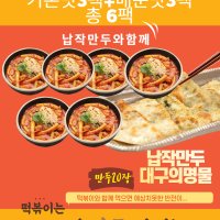 기본맛 3팩+매운맛3팩+납작만두 패키지