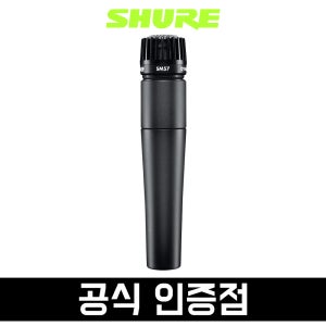 슈어 SM57 악기용 보컬용 다이나믹 마이크 단일지향성 삼아정품