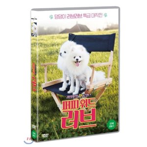 [DVD] 퍼피 위드 러브