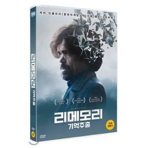 [DVD] 리메모리-기억추출
