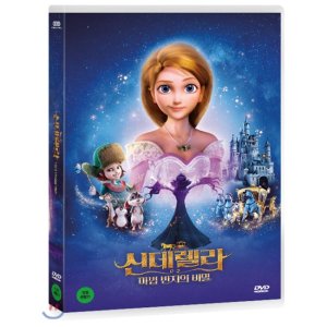 [DVD] 신데렐라 : 마법반지의 비밀 (1Disc) - 린 사우더랜드