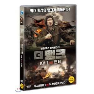 [DVD] 더 탱크 KV-1 vs 팬저