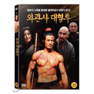 [DVD] 와관사 대혈투