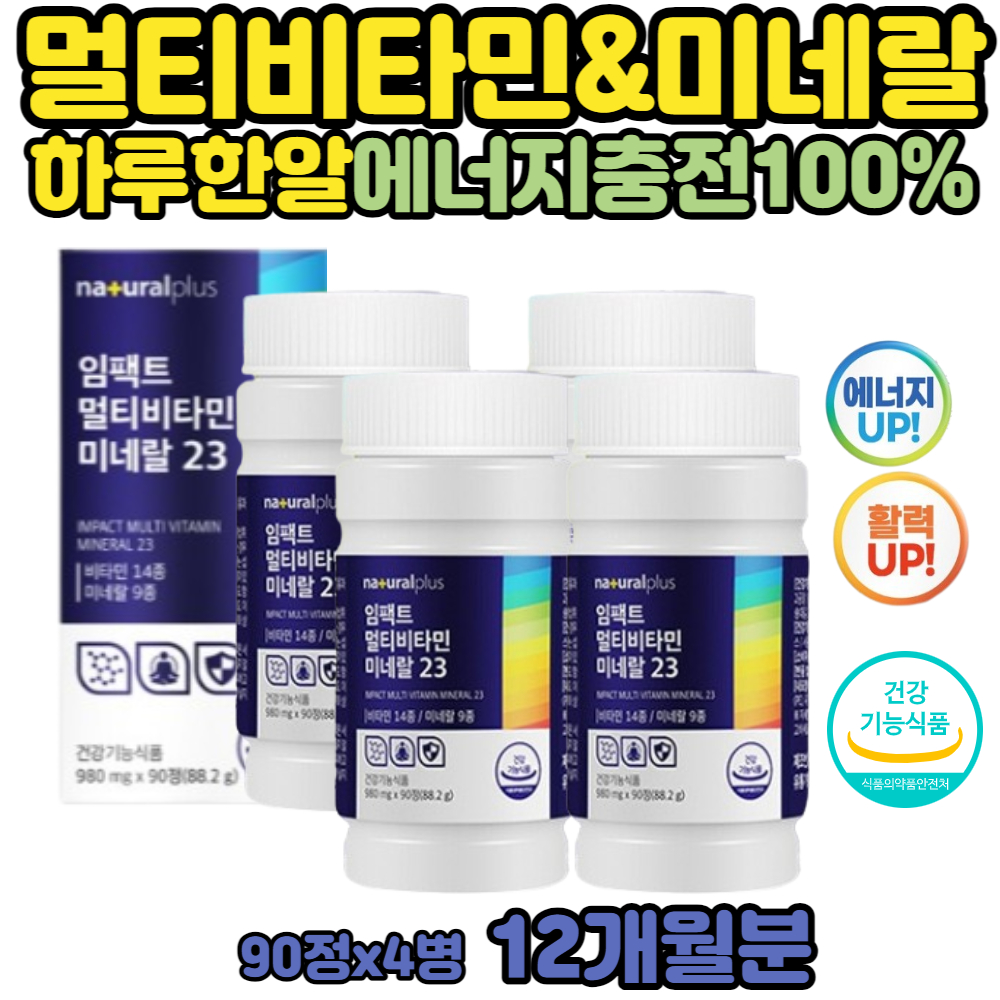 요오드 종합 멀티 비타민 미네랄 청소년 가족 먹는 비타민제 마그슘 B 아연 아이오딘